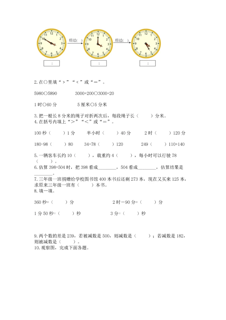 人教版三年级上册数学期中测试卷及参考答案（培优b卷）.docx