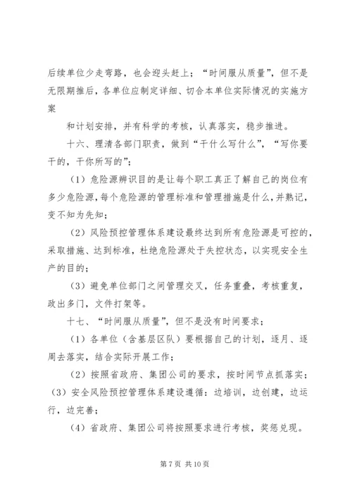 全面构建安全风险预控管理体系是今后安全管理工作的主要任务[五篇范例] (3).docx