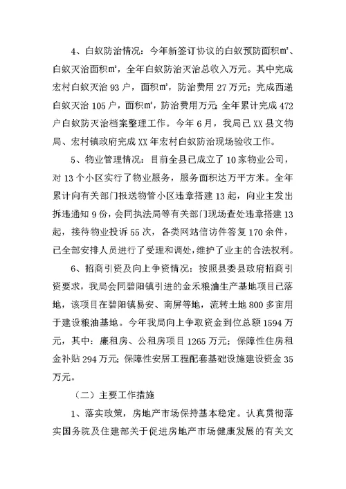 乡镇房地产管理年度工作总结