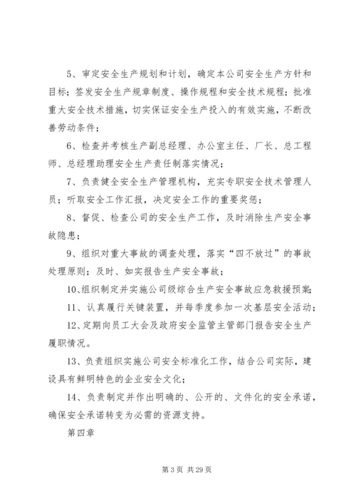 公司各部门安全生产责任制.docx