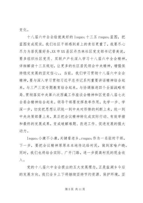 关于十八届六中全会个人心得体会.docx