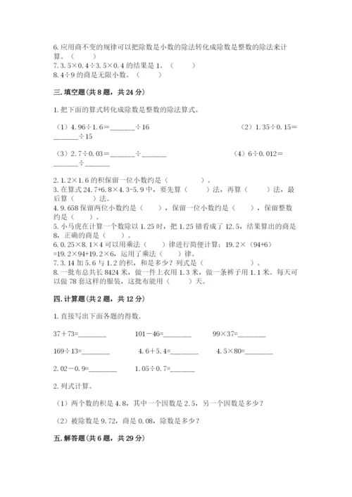 人教版数学五年级上册期中测试卷加解析答案.docx