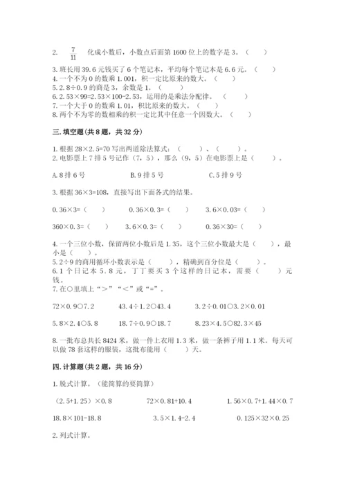 人教版数学五年级上册期中测试卷及1套完整答案.docx