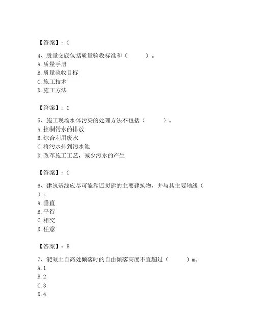 2023年施工员之土建施工专业管理实务题库含答案达标题