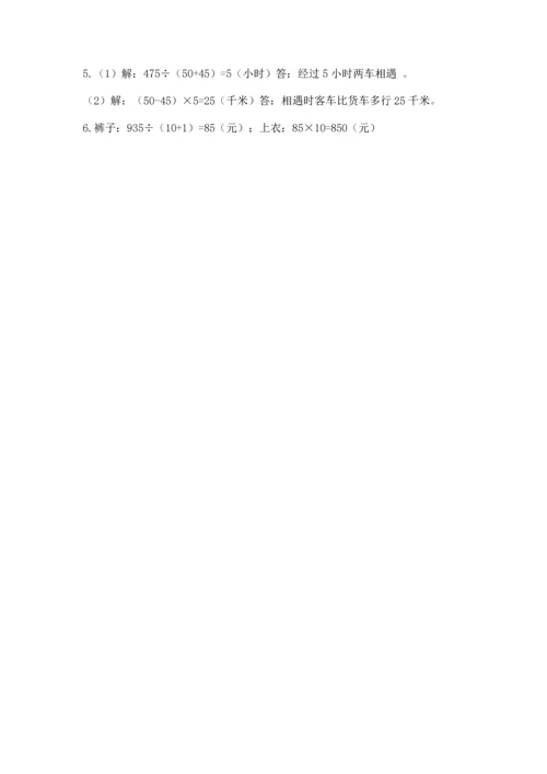 北京版四年级上册数学第六单元 除法 测试卷【达标题】.docx