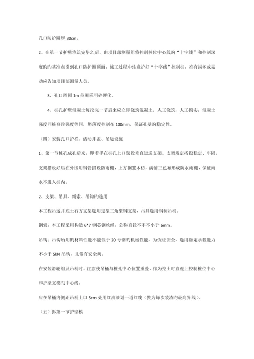 人工挖孔桩三级施工技术交底.docx