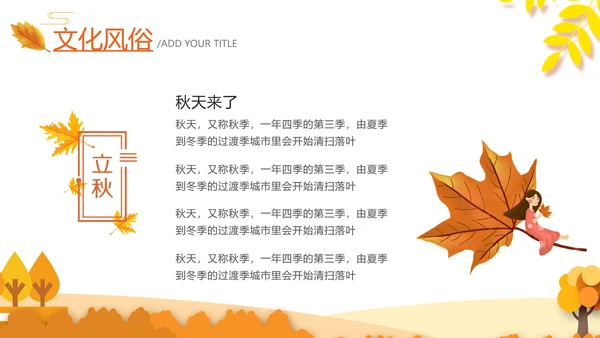 秋天来了银杏树旅游日记立秋风季动态PPT