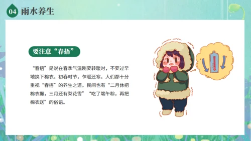 雨水节气春雨发芽背景通用PPT模板