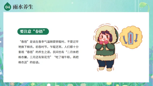 雨水节气春雨发芽背景通用PPT模板