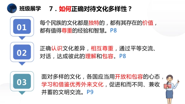 1.1开放互动的世界   课件(共30张PPT+内嵌视频)