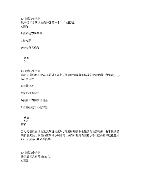 一级建造师考试民航与机场工程题库100题含答案测验142版