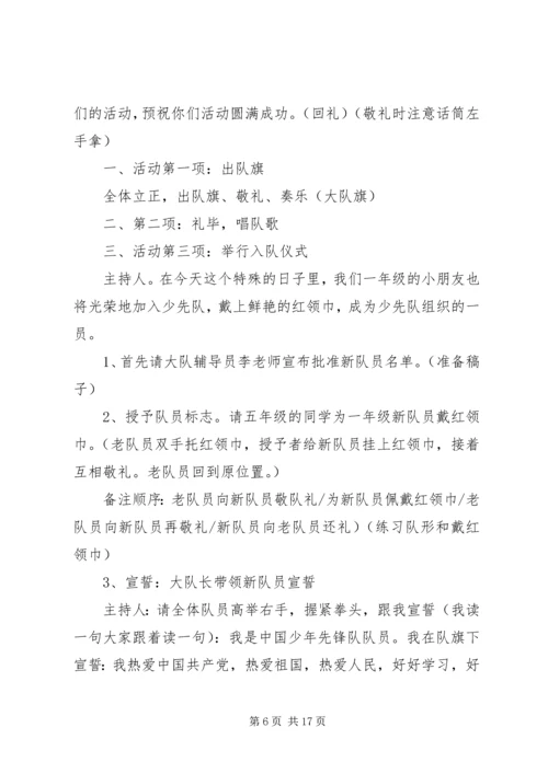 青年小学20XX年建队节方案.docx