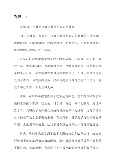 教师假期政治培训心得体会