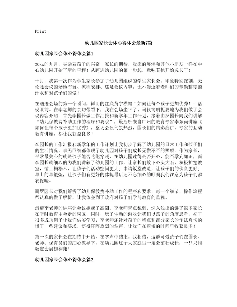 幼儿园家长会体心得体会篇