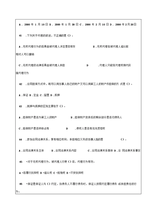 建设工程法规及相关知识模拟试题及答案