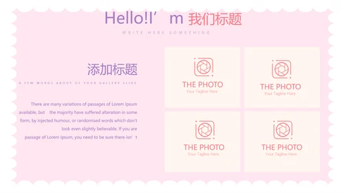 粉色卡通公司周年庆活动ppt模板活动策划公司介绍