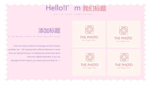 粉色卡通公司周年庆活动ppt模板活动策划公司介绍