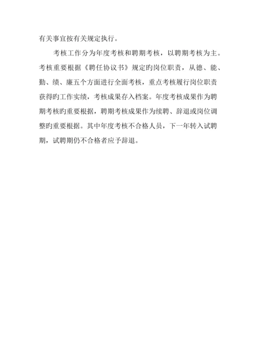 学校首轮岗位聘用方案.docx