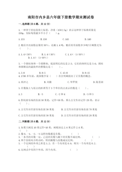 南阳市内乡县六年级下册数学期末测试卷完整.docx