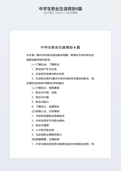 中学生职业生涯规划4篇