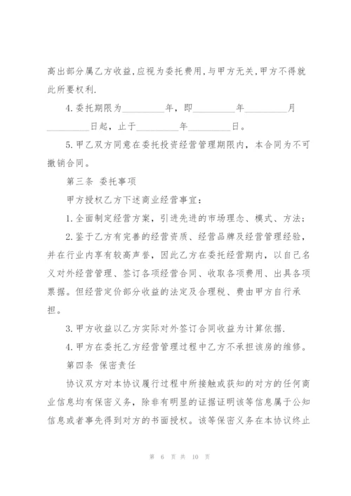 简单委托经营合同范本.docx