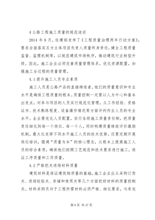 公路工程质量管理困境及对策10篇.docx