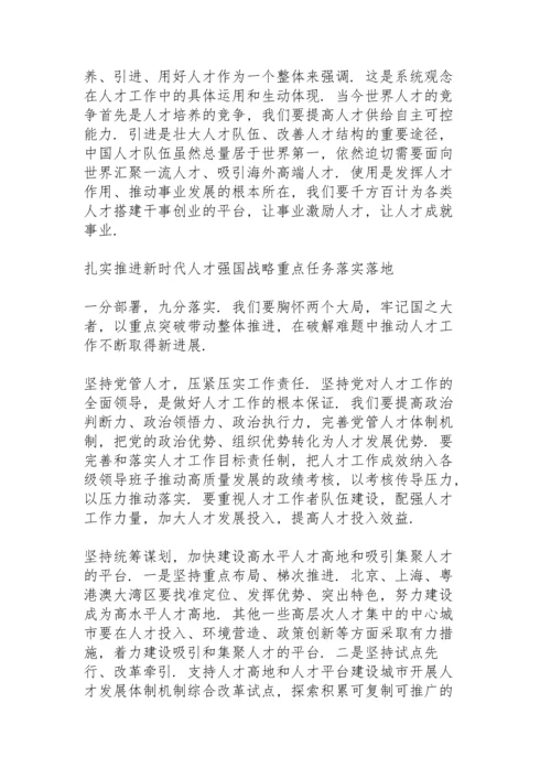 深入实施新时代人才强国战略心得.docx
