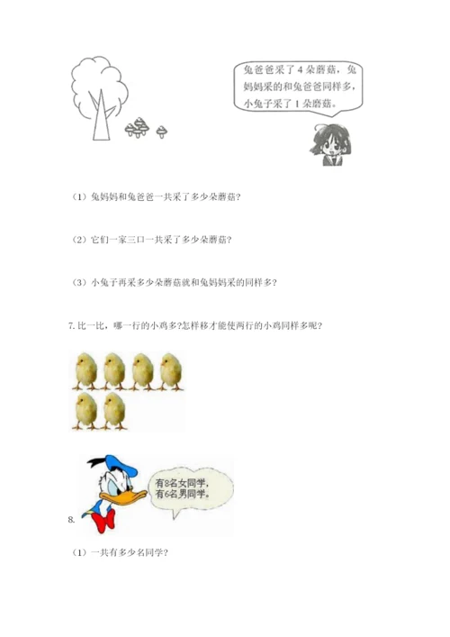 小学一年级数学应用题大全含答案【黄金题型】.docx