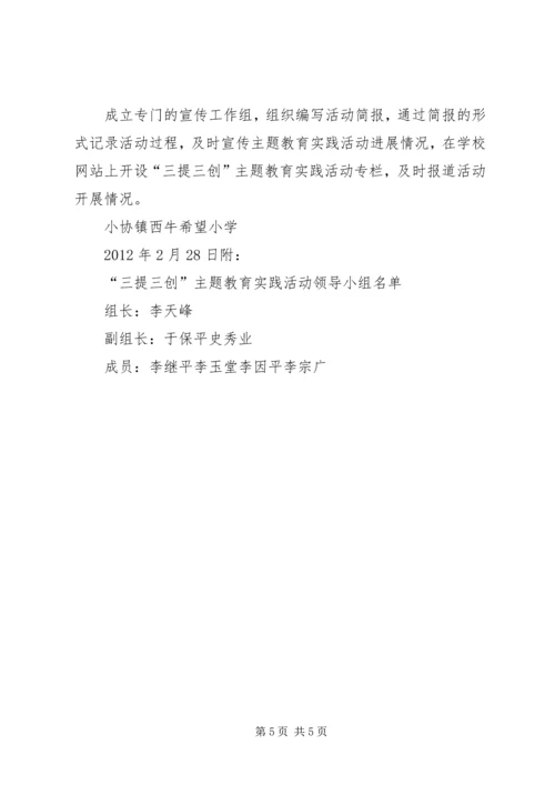 城市管理局关于“三提三创”工作的汇报 (5).docx