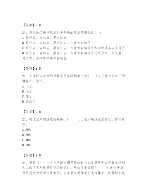 2024年咨询工程师之宏观经济政策与发展规划题库【基础题】.docx
