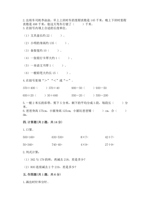 人教版三年级上册数学期中测试卷精品（精选题）.docx