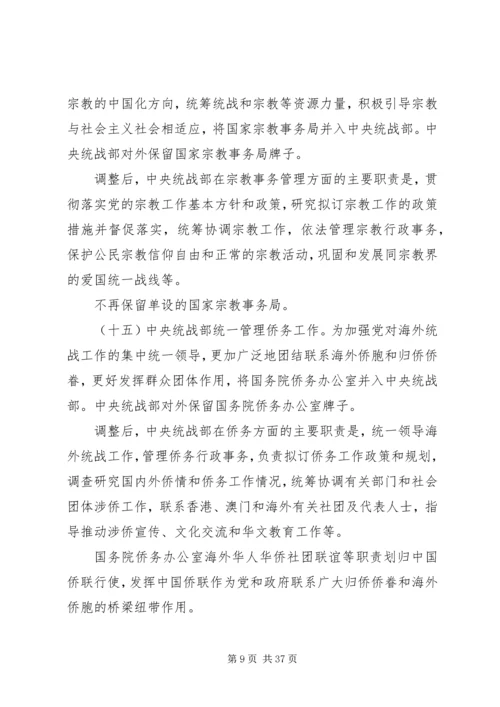 深化党和国家机构改革需要组织法保驾护航 (4).docx