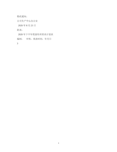 精编之培训通知范文2.docx