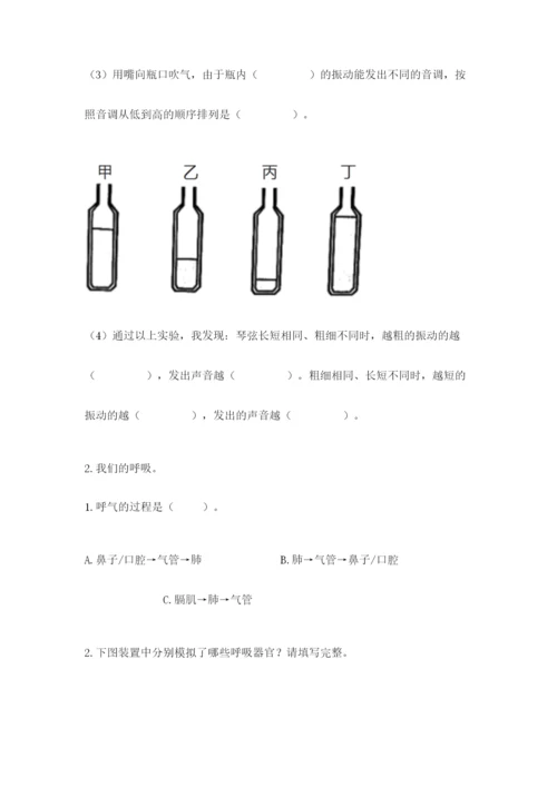 教科版科学四年级上册第二单元《呼吸和消化》测试卷审定版.docx