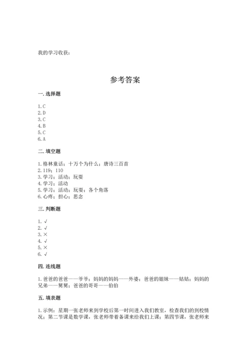 部编版三年级上册道德与法治期末测试卷及完整答案（考点梳理）.docx