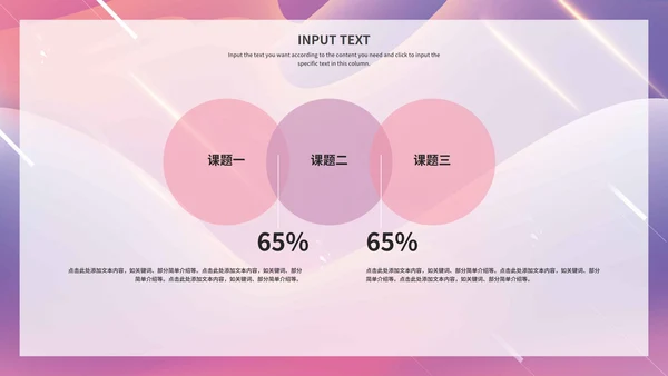 粉色梦幻重大庆典PPT模板
