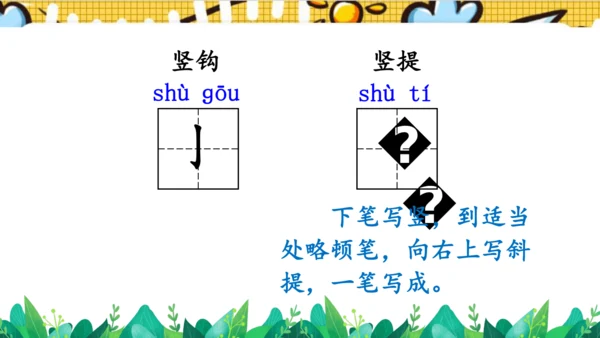 【新教材】部编版语文一年级上册 8.比尾巴  名师课件（2课时）