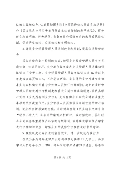 水利河务局五五普法规划.docx