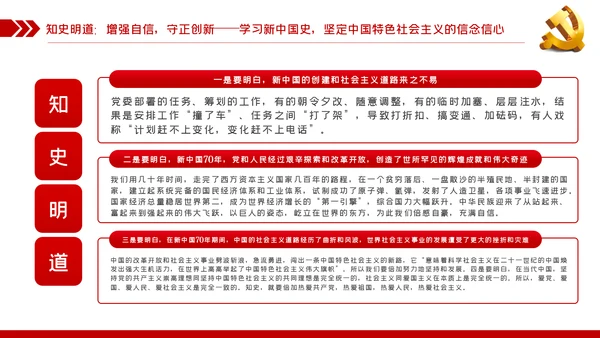 党史学习教育专题党课学史明志知史明道品史明智