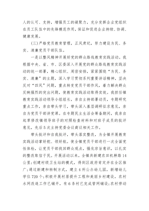 2023书记抓党建述职报告范文.docx