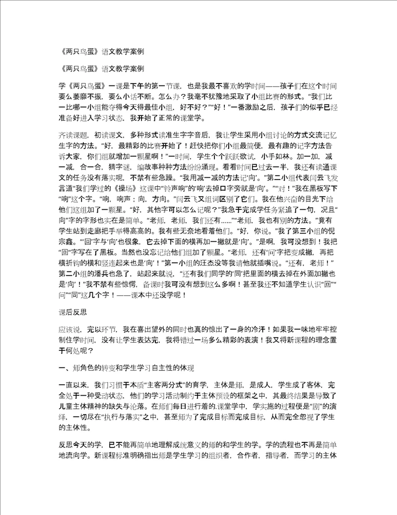 两只鸟蛋语文教学案例