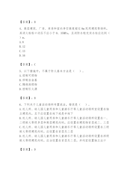 注册消防工程师之消防安全技术实务题库含完整答案【典优】.docx