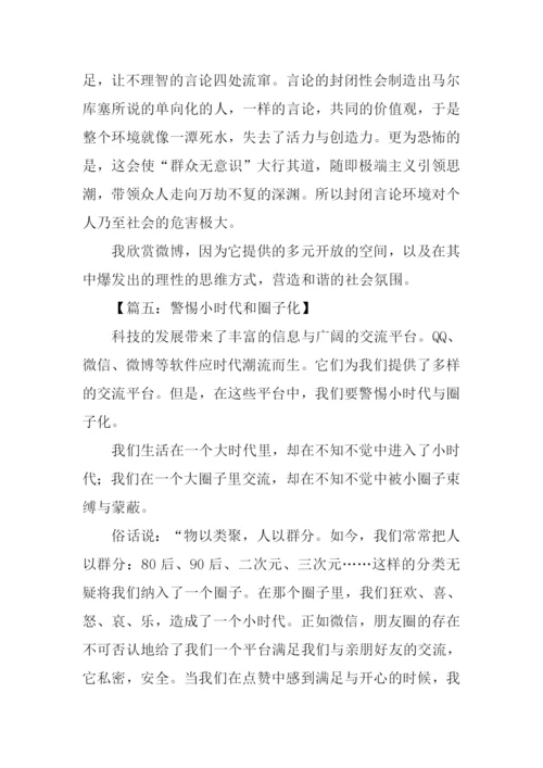 关于微博微信的论文作文.docx