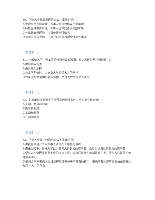 2022年河南省设备监理师之设备监理合同高分测试题库精品带答案