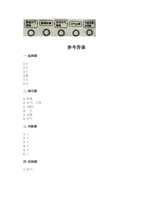 教科版三年级上册科学期末测试卷【中心小学】.docx