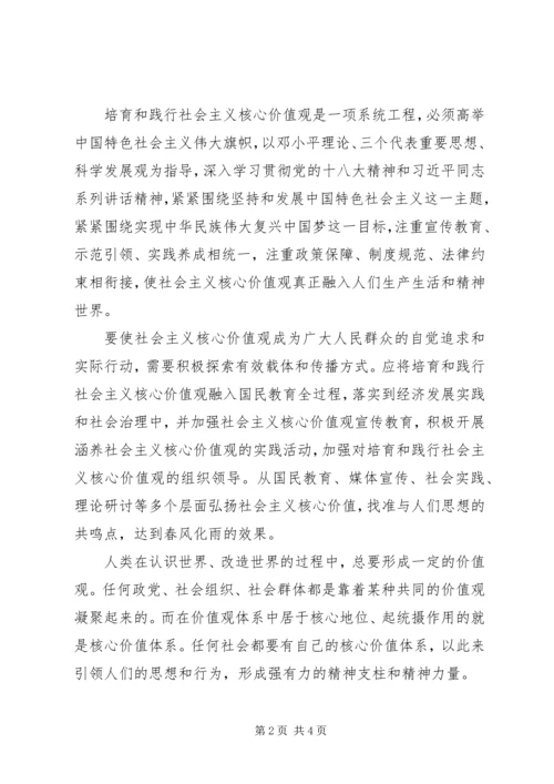 社会主义核心价值观心得体会（2篇）.docx