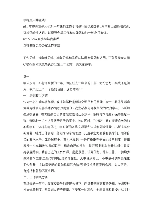 2021年驾校教练员个人年终总结