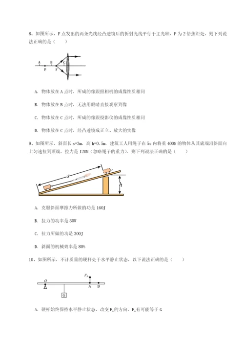 小卷练透广东广州市第七中学物理八年级下册期末考试同步练习试题（解析卷）.docx