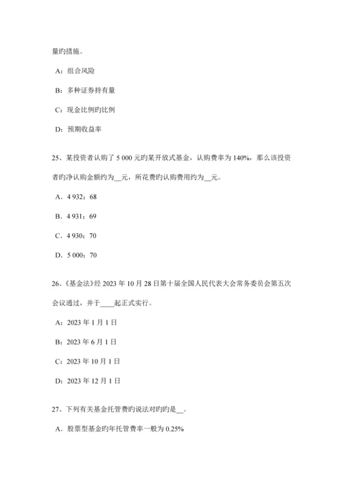 2023年西藏上半年基金从业资格货币市场工具考试试卷.docx