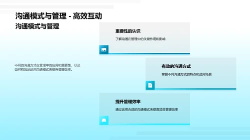 高效管理沟通PPT模板